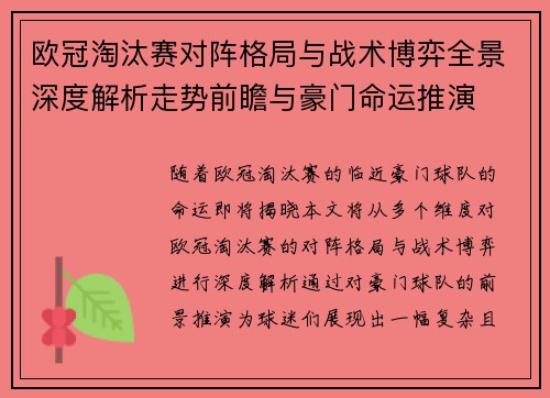 欧冠淘汰赛对阵格局与战术博弈全景深度解析走势前瞻与豪门命运推演