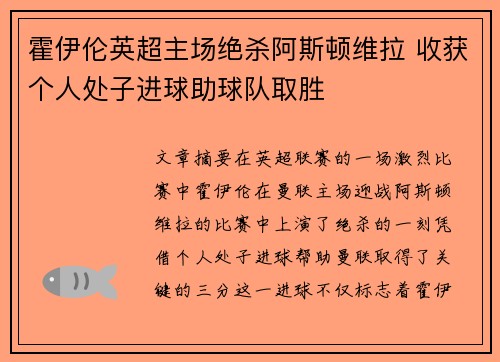 霍伊伦英超主场绝杀阿斯顿维拉 收获个人处子进球助球队取胜
