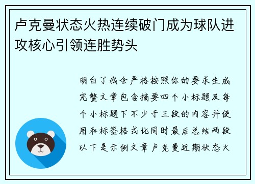 卢克曼状态火热连续破门成为球队进攻核心引领连胜势头