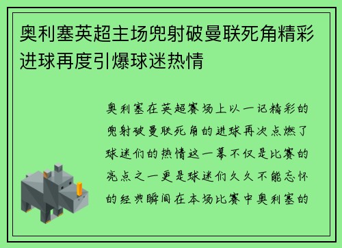 奥利塞英超主场兜射破曼联死角精彩进球再度引爆球迷热情 奥利塞英超主场兜射破曼联死角精彩进球再度引爆球迷热情
