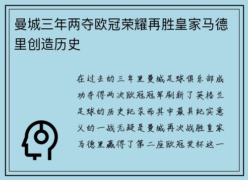 曼城三年两夺欧冠荣耀再胜皇家马德里创造历史
