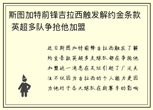 斯图加特前锋吉拉西触发解约金条款 英超多队争抢他加盟